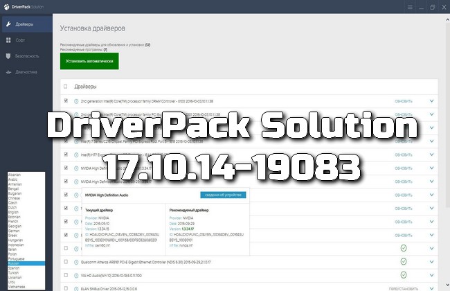 DriverPack Solution 17.10.14-19083 Torrent